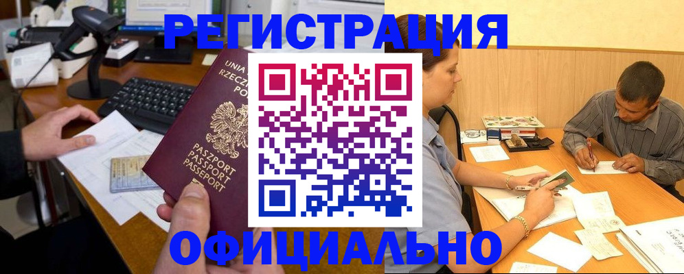 прописка регистрация в Липецкая области