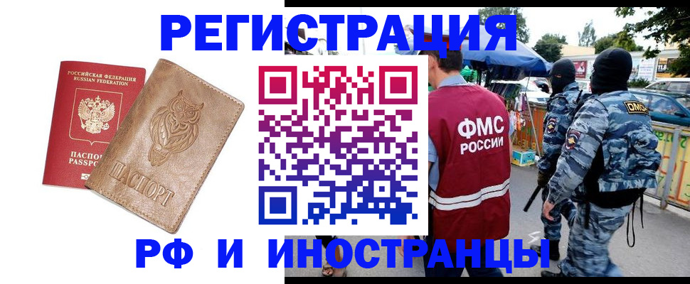 прописка в Липецкая области