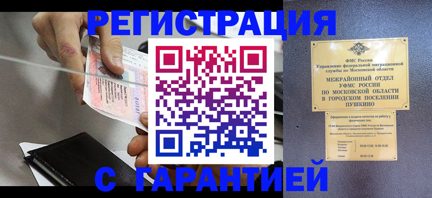 временная прописка в Липецкая области